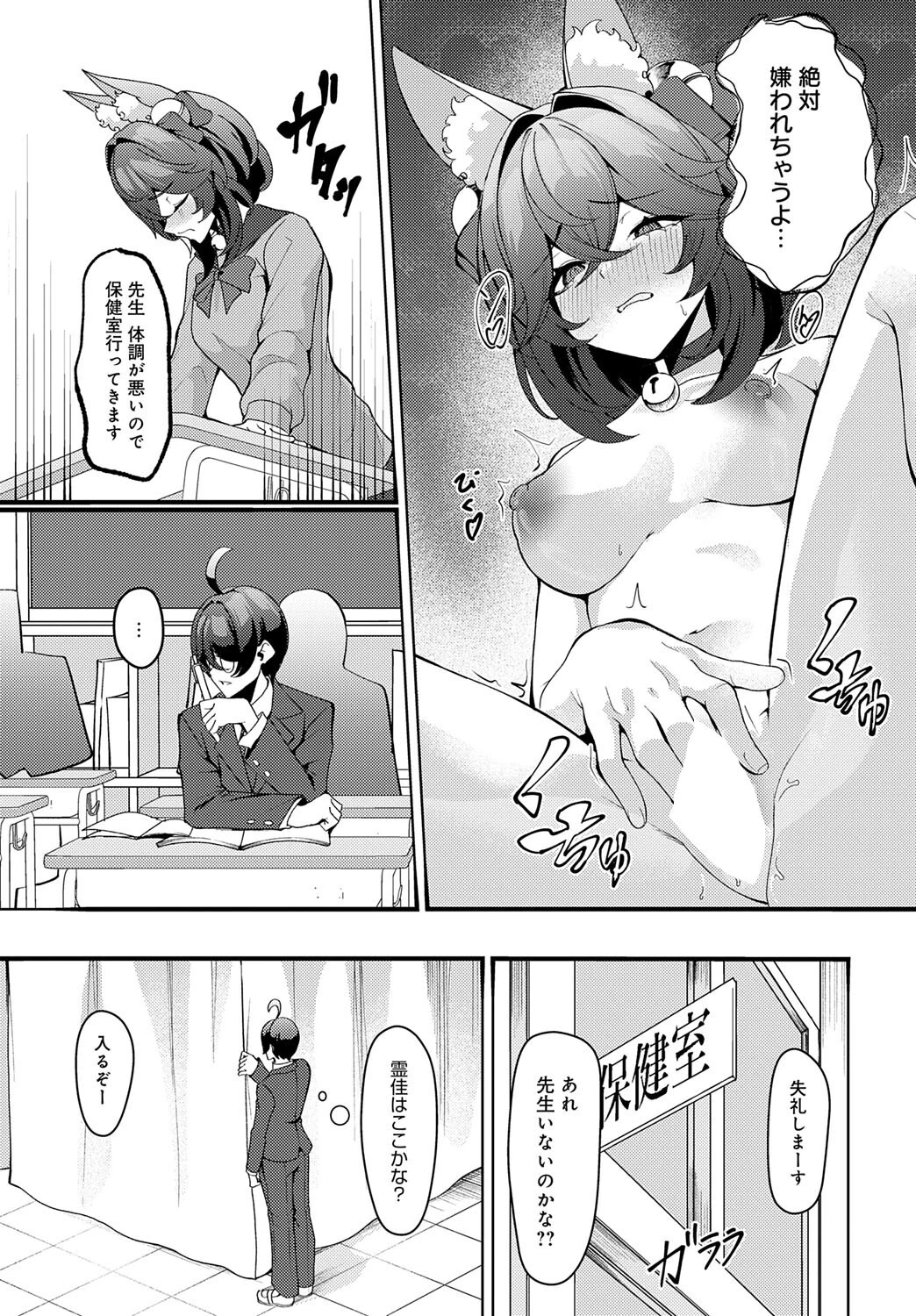 猫又の発情期ページ5