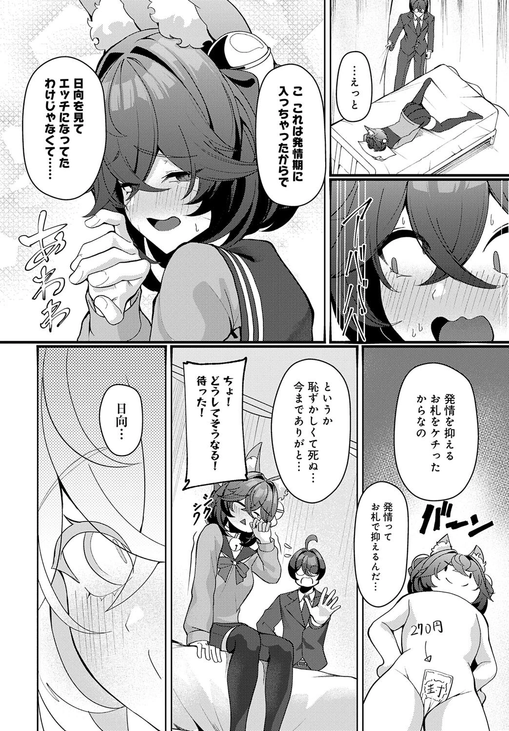 猫又の発情期ページ8