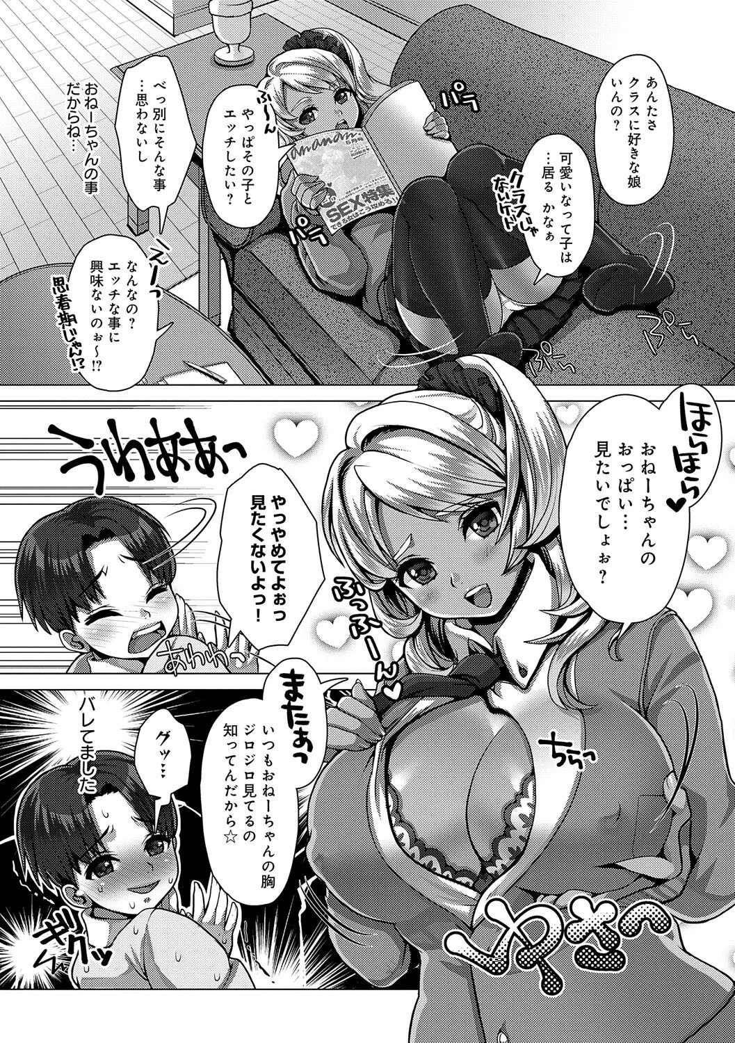 おねショタ勉強会ページ6