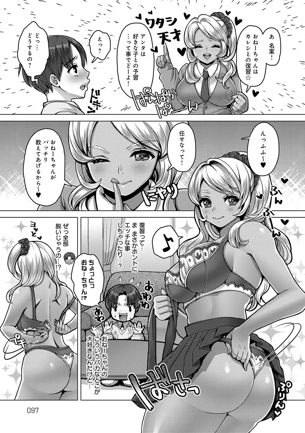 おねショタ勉強会ページ7