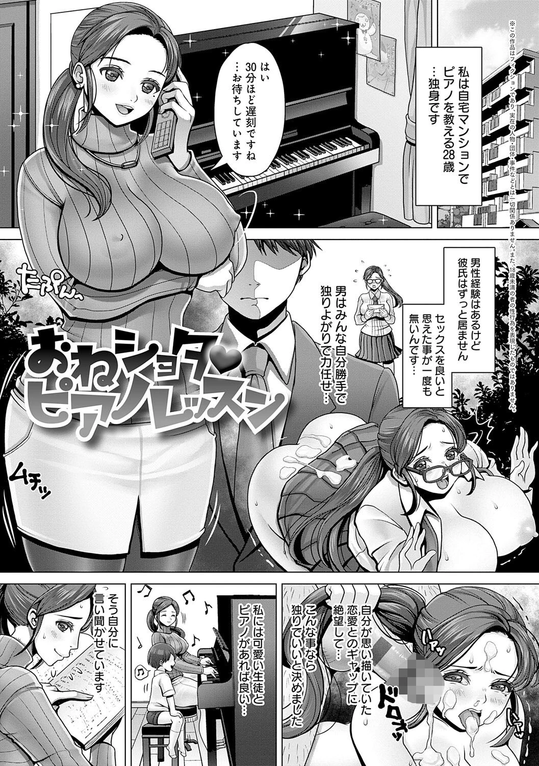 おねショタ ピアノレッスン