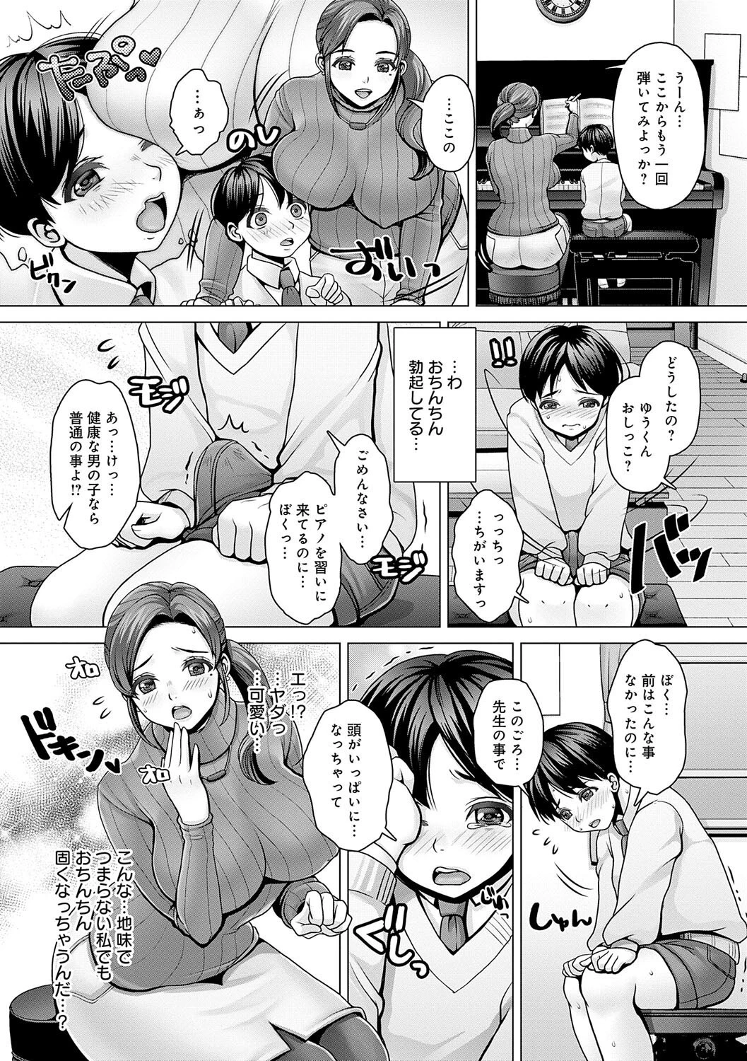 おねショタ ピアノレッスンページ3