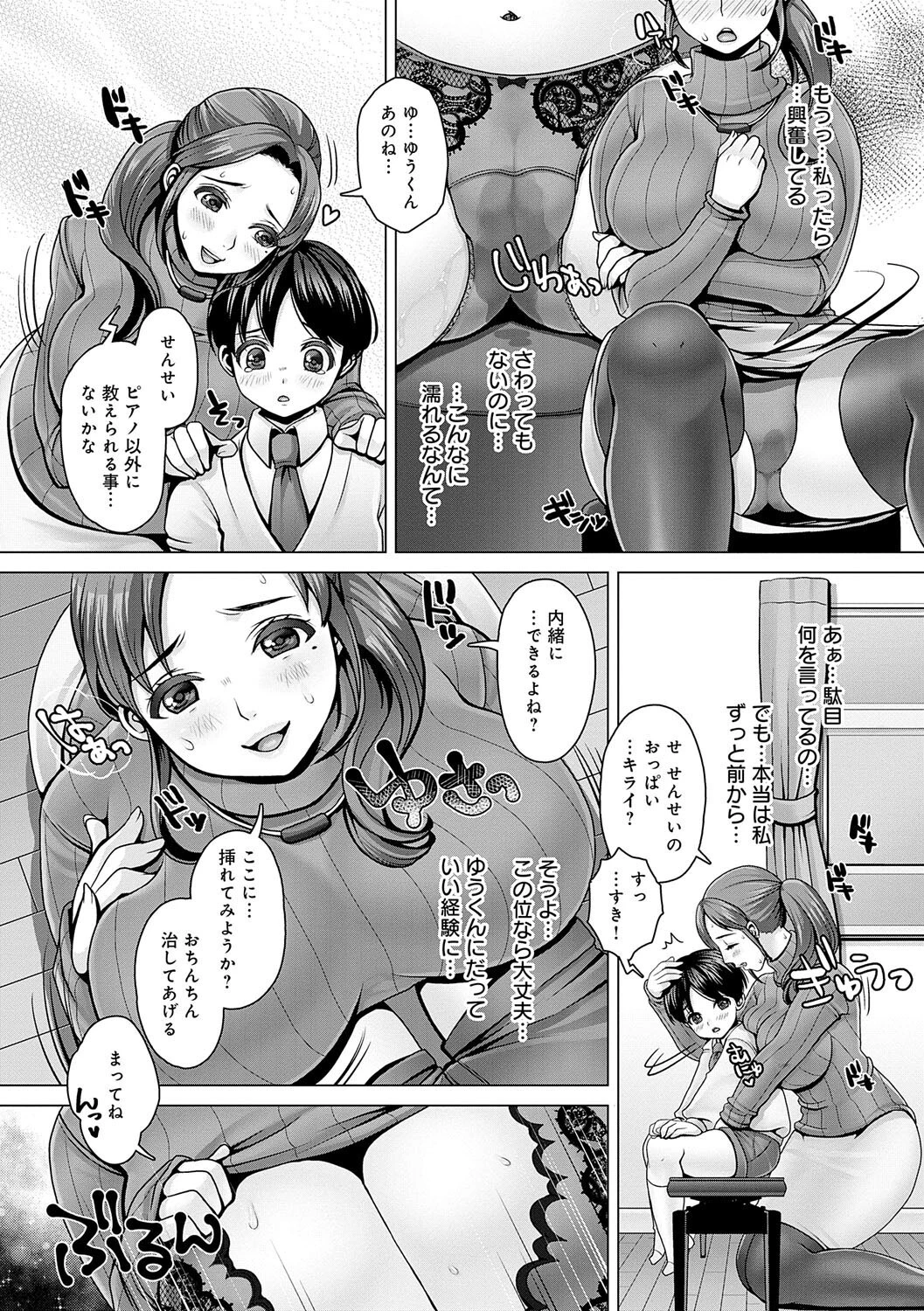 おねショタ ピアノレッスンページ4