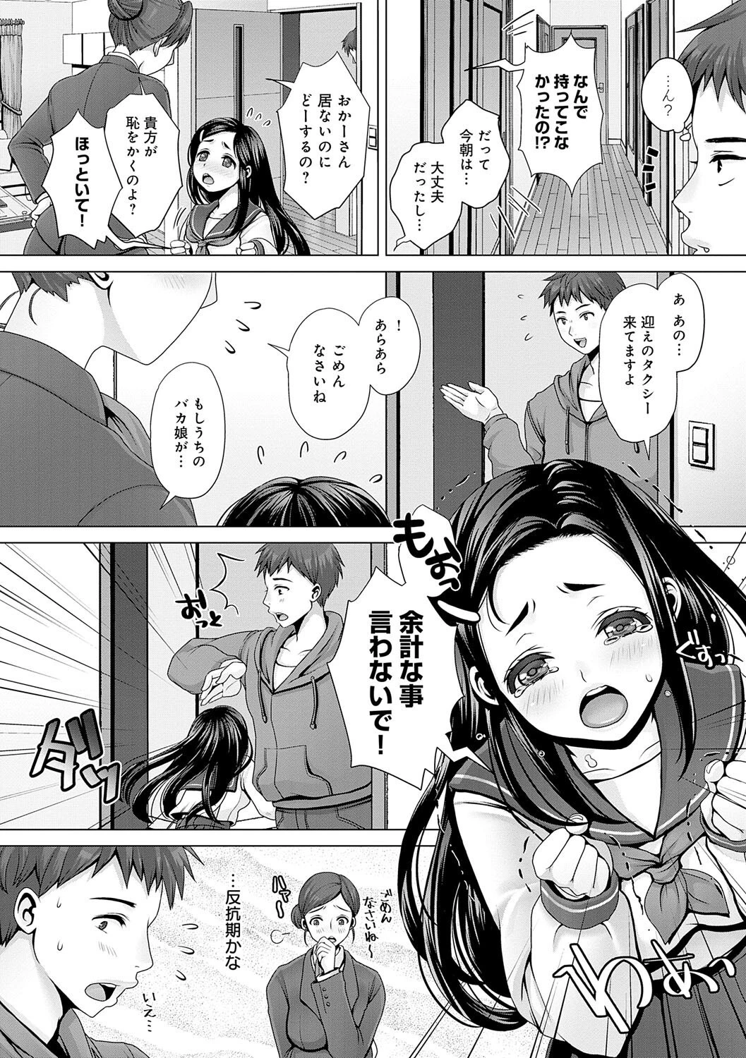 恥ずかしい おねしょ再発日記。ページ2