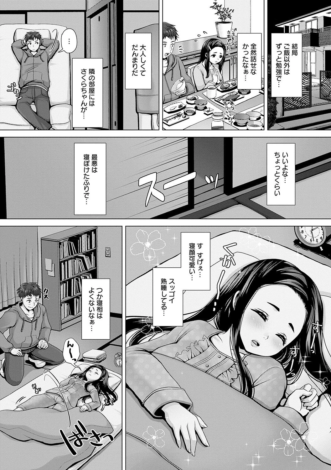 恥ずかしい おねしょ再発日記。ページ3