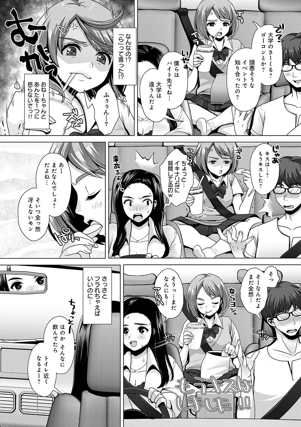 限界おもらし ギリギリドライブ。ページ2