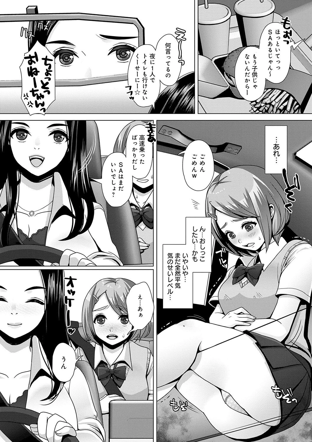 限界おもらし ギリギリドライブ。ページ3