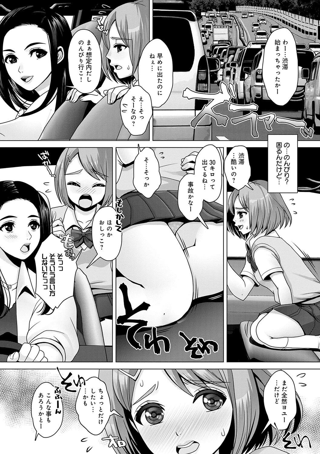 限界おもらし ギリギリドライブ。ページ4