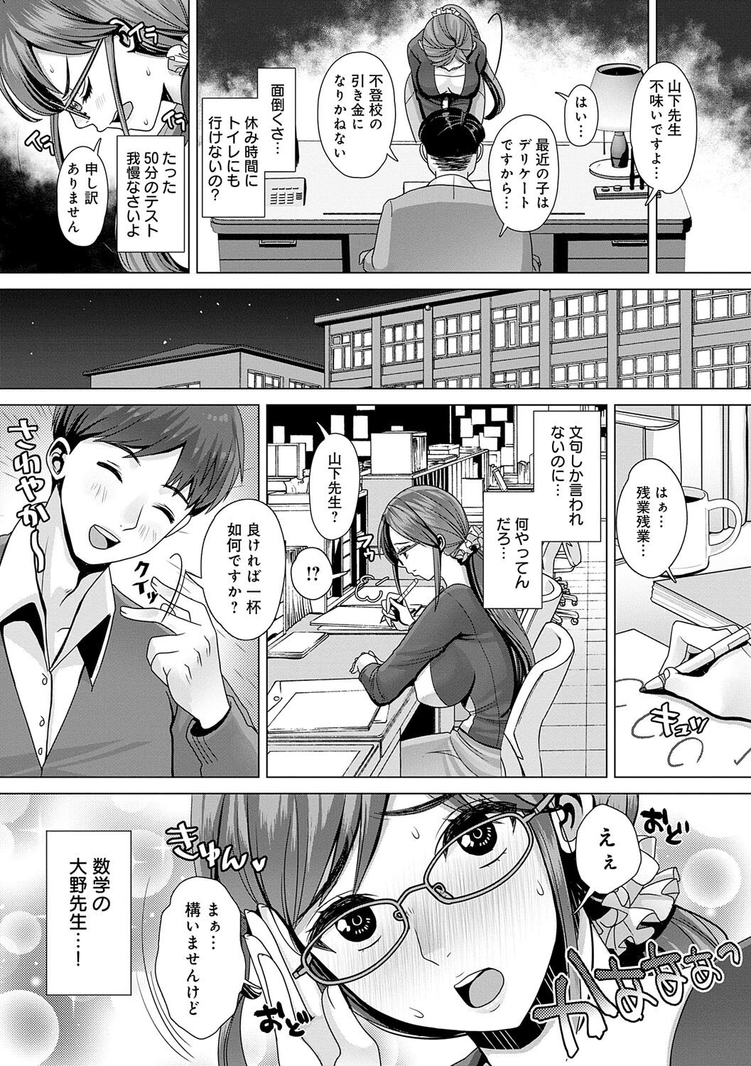 山下先生、電車でおもらしってマジ？ページ3