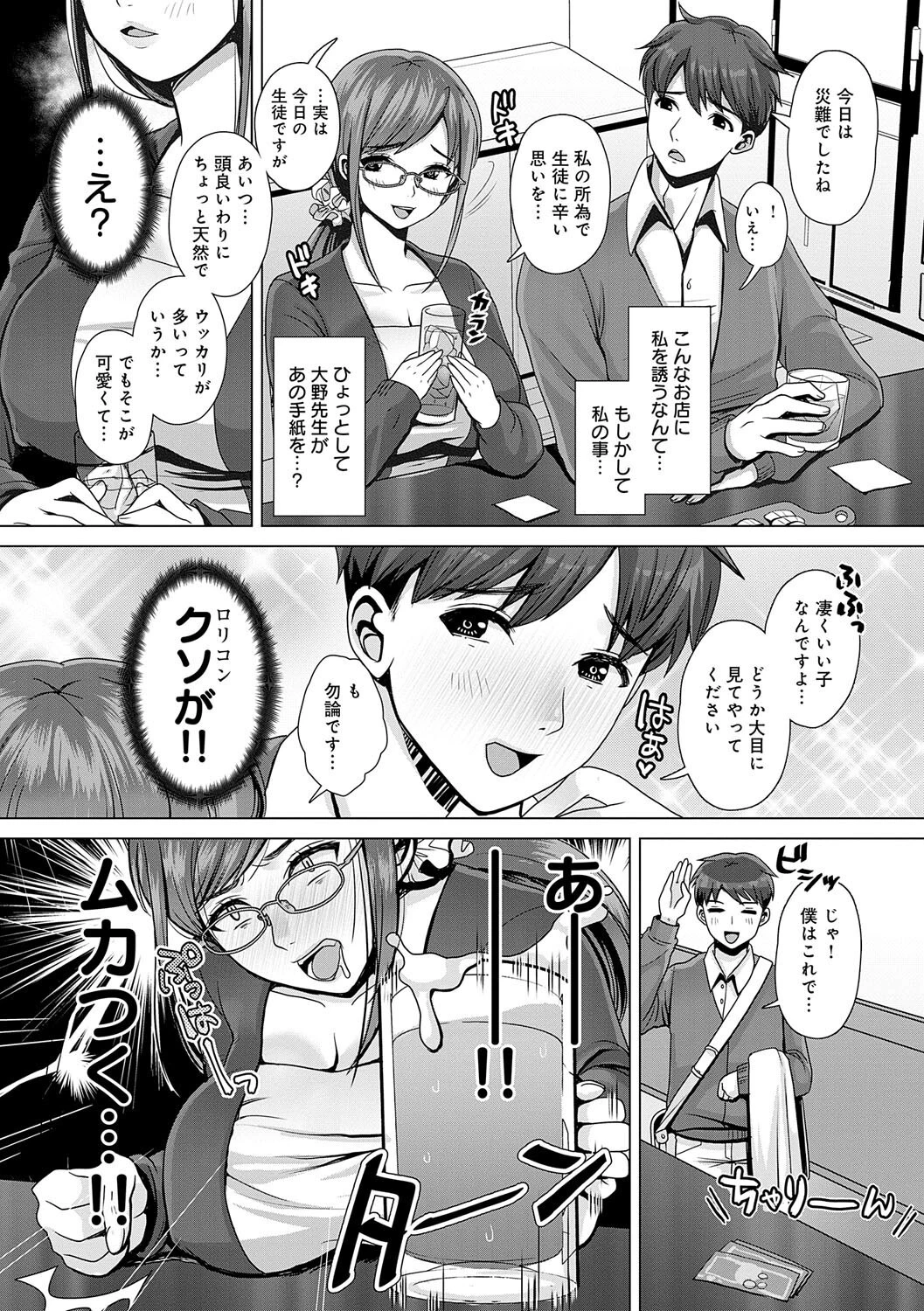山下先生、電車でおもらしってマジ？ページ4
