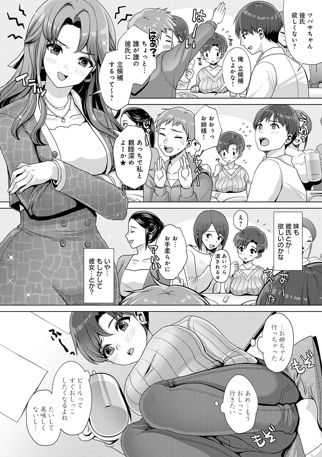 みないで！新歓コンパで泥●おもらし。ページ2