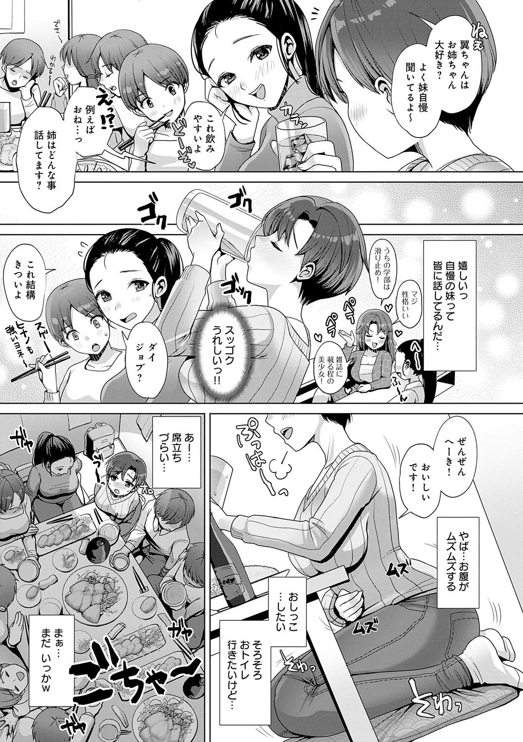 みないで！新歓コンパで泥●おもらし。ページ3