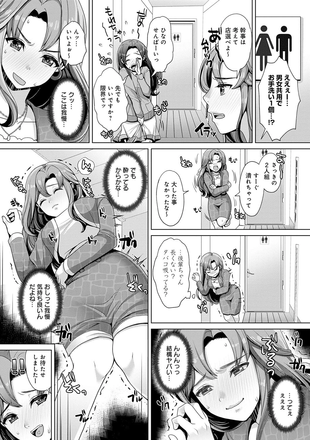 みないで！新歓コンパで泥●おもらし。ページ4