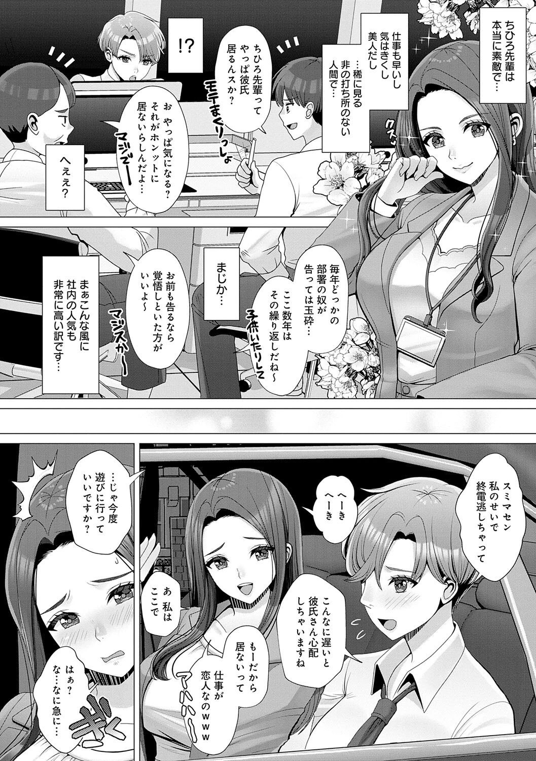 バリキャリOL、誰にもいえない、おねしょ&おむつ。ページ2