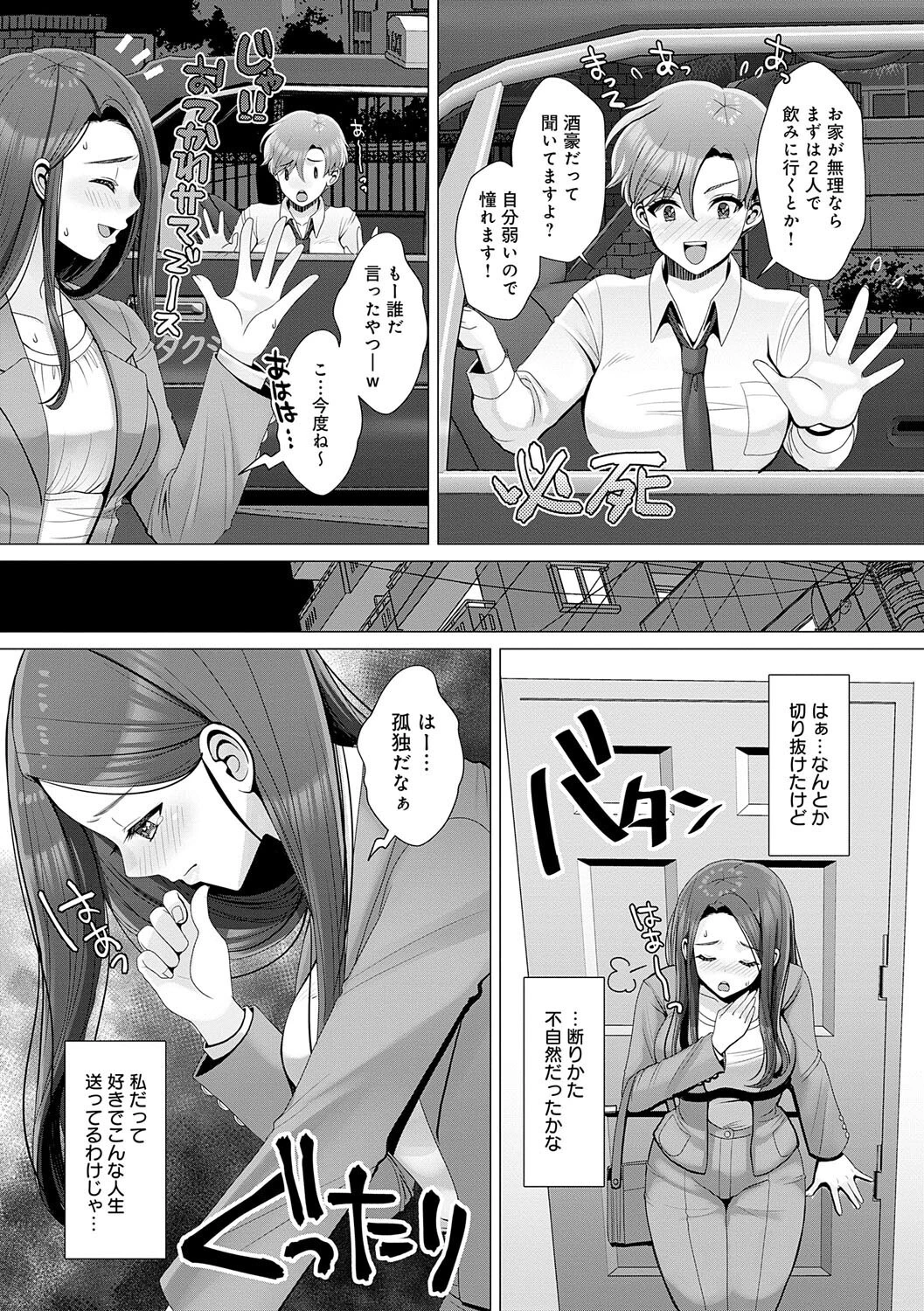 バリキャリOL、誰にもいえない、おねしょ&おむつ。ページ3