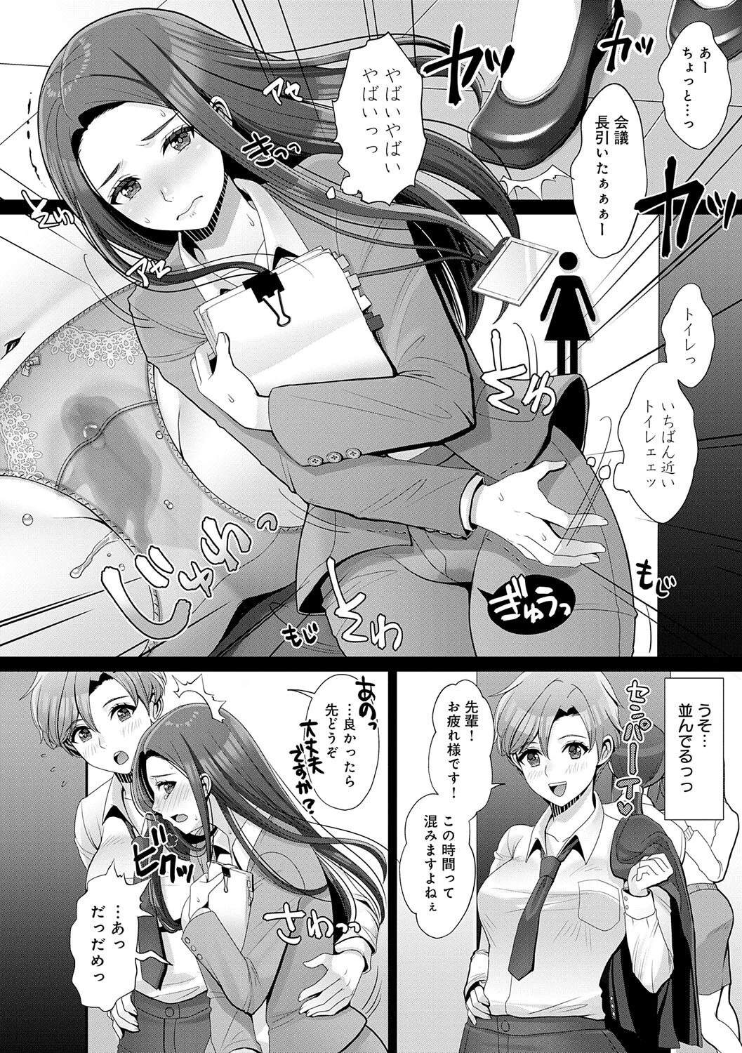 バリキャリOL、誰にもいえない、おねしょ&おむつ。ページ4