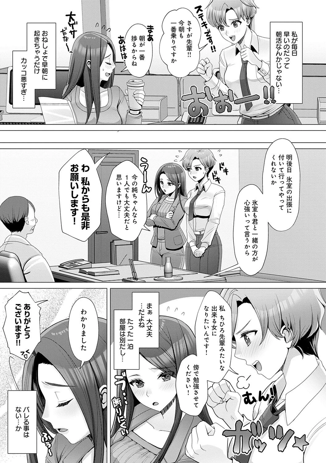 バリキャリOL、誰にもいえない、おねしょ&おむつ。ページ7