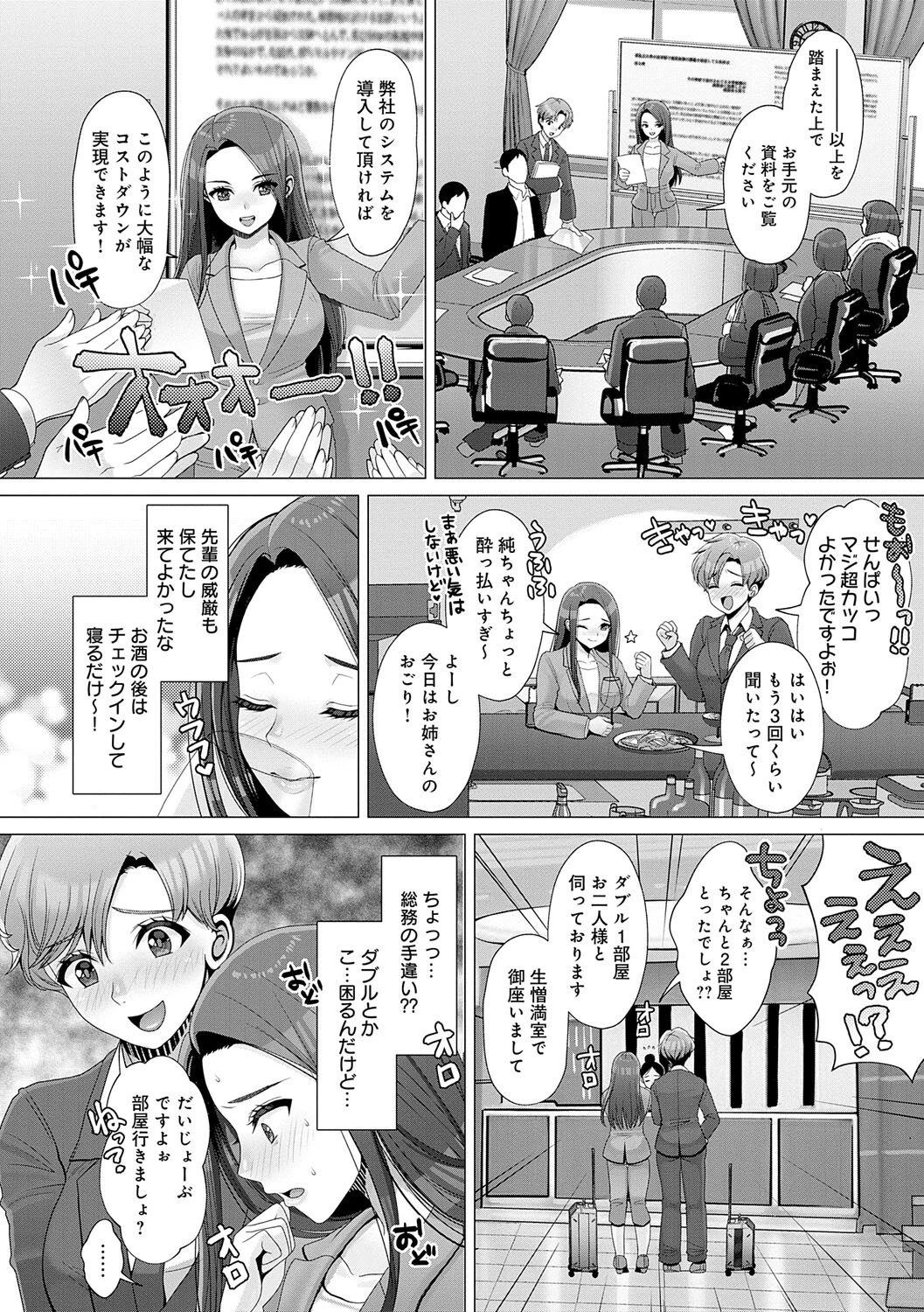 バリキャリOL、誰にもいえない、おねしょ&おむつ。ページ8