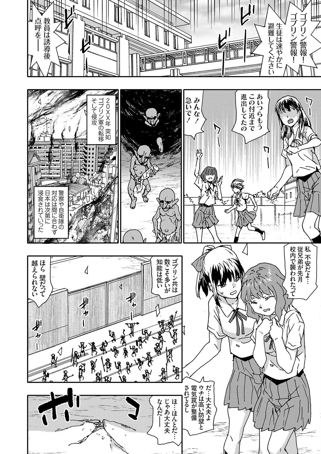 ゴブリン軍団による女子校制(性)圧ページ4