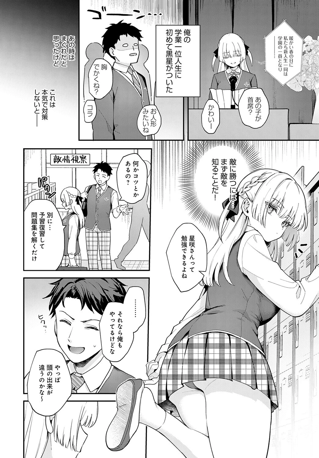 エリートコンプレックスページ2