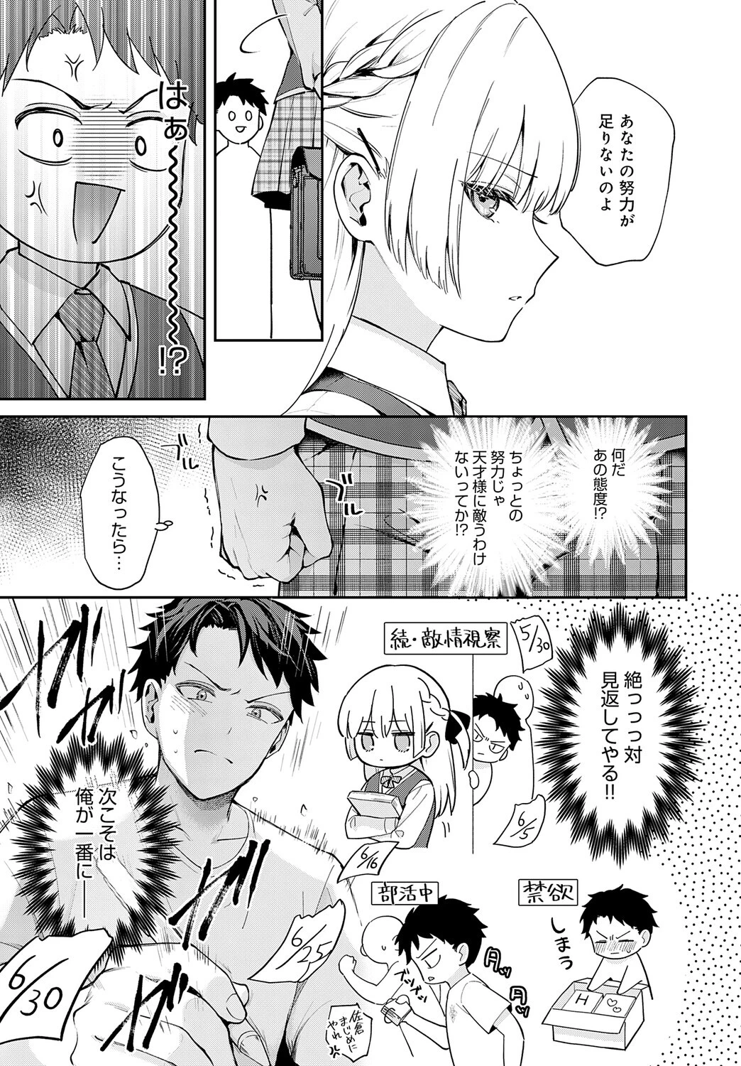 エリートコンプレックスページ3