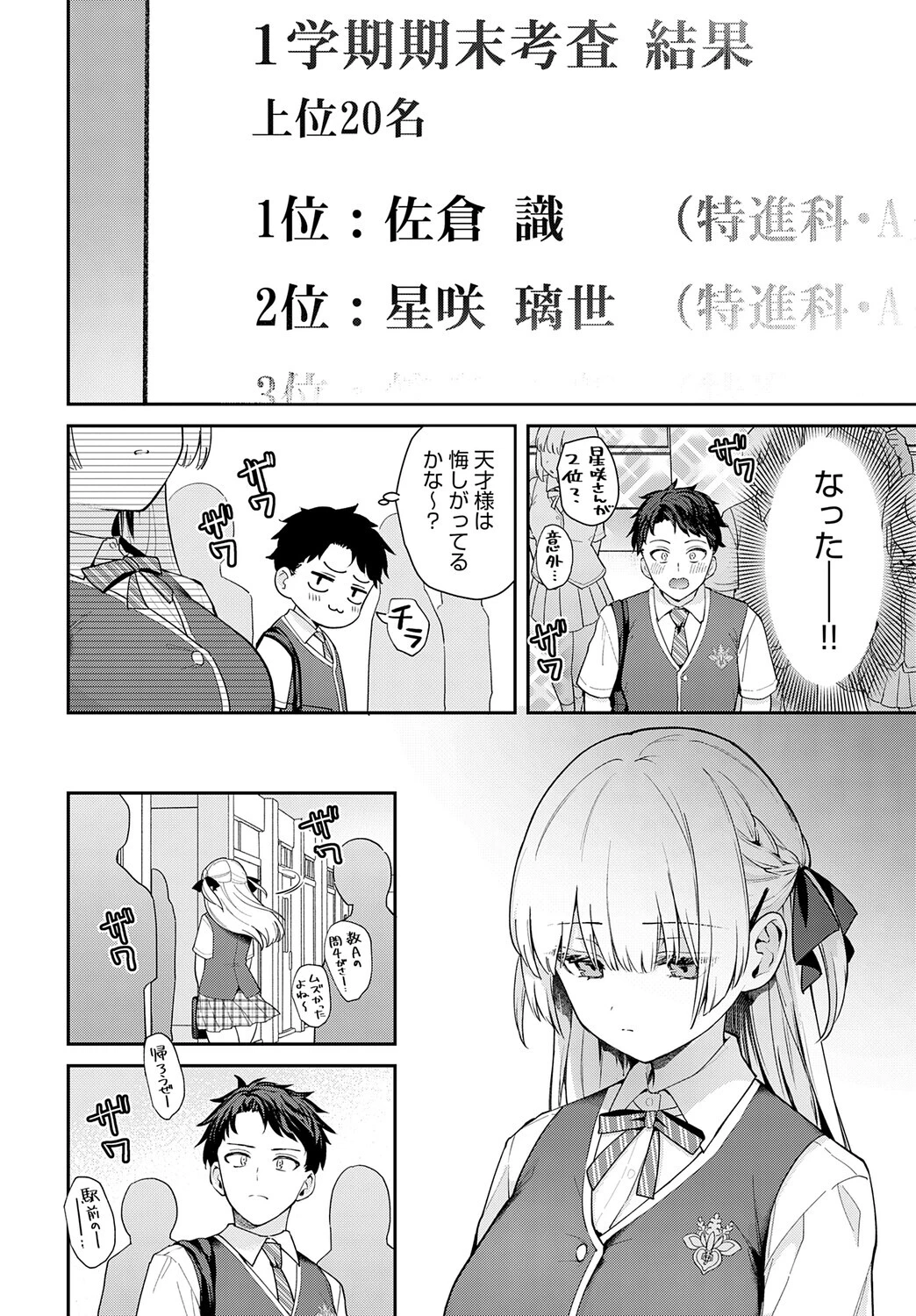 エリートコンプレックスページ4