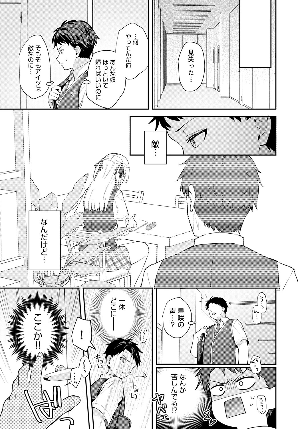 エリートコンプレックスページ5