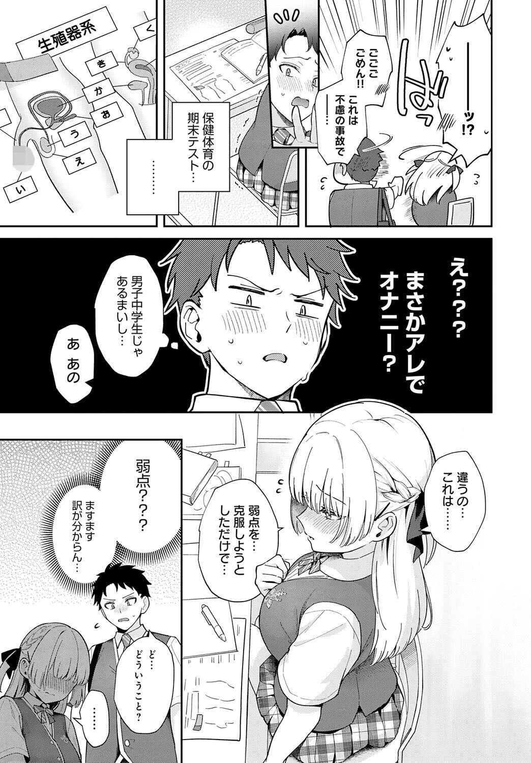 エリートコンプレックスページ7