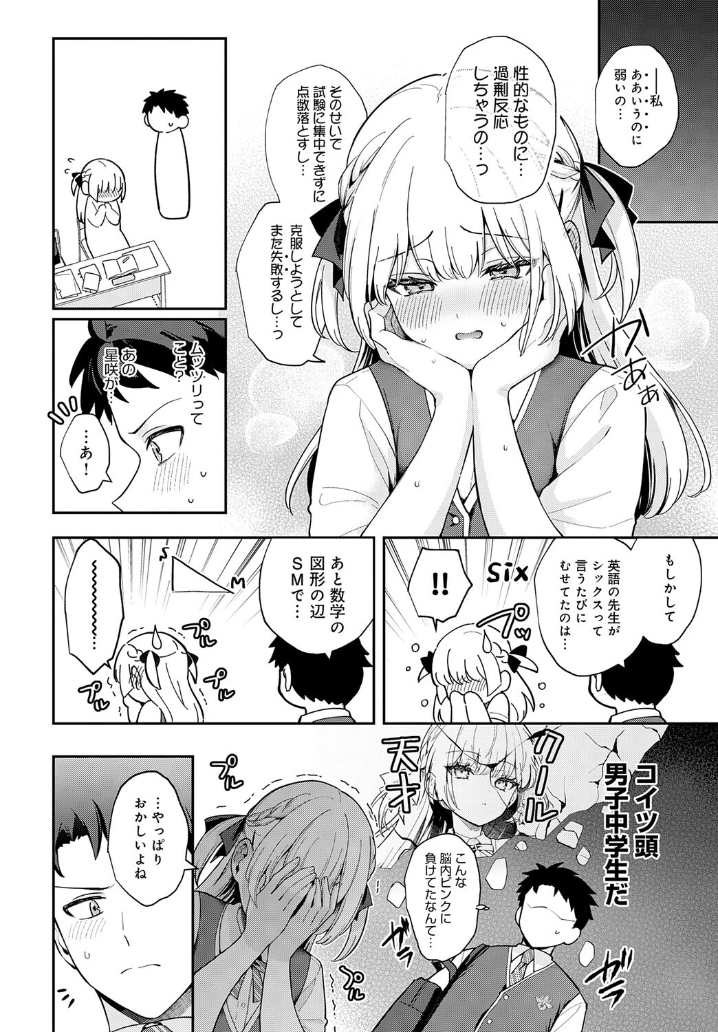 エリートコンプレックスページ8