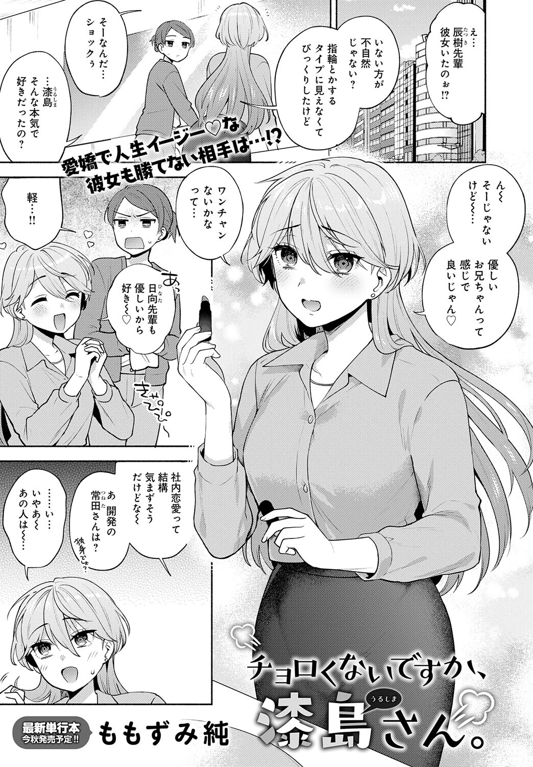 チョロくないですか、漆島さん。