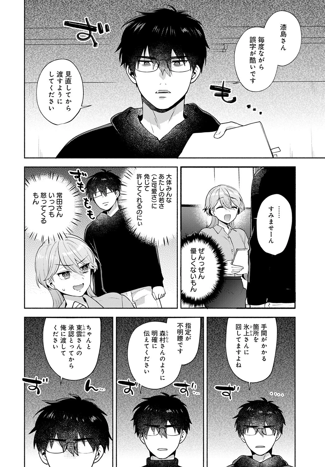チョロくないですか、漆島さん。ページ2