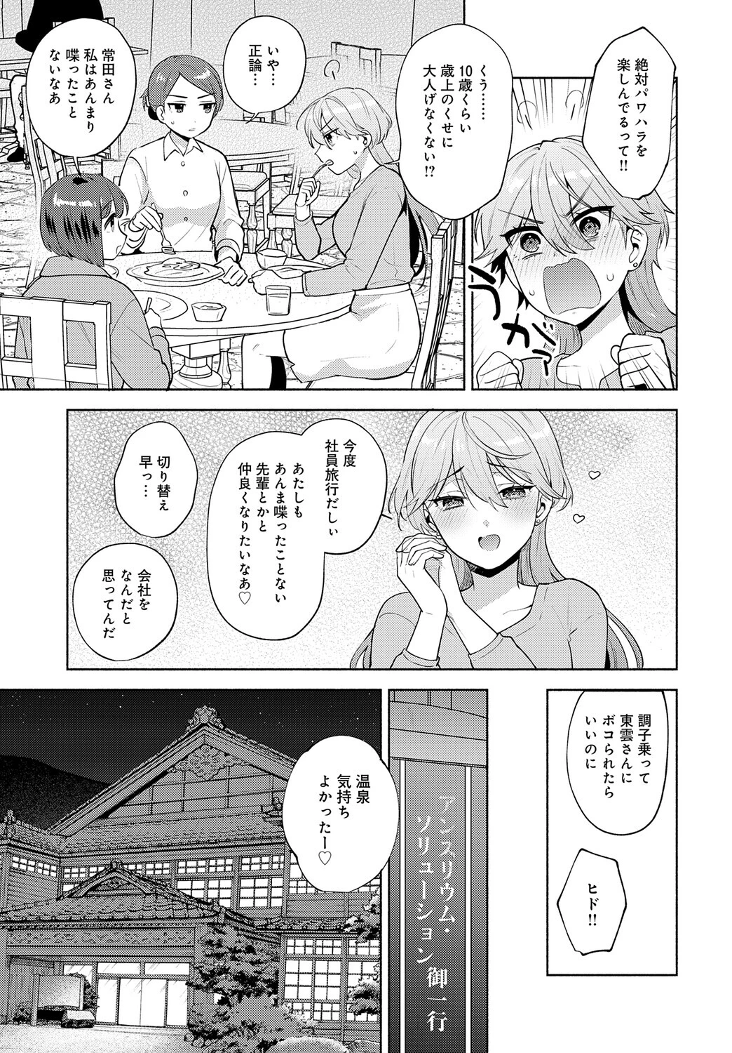 チョロくないですか、漆島さん。ページ3