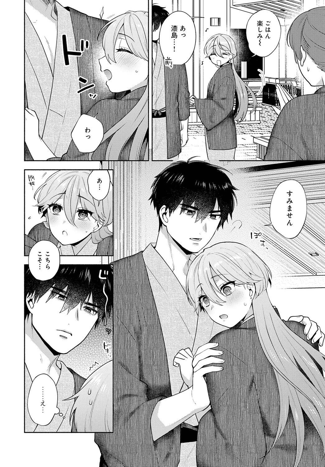 チョロくないですか、漆島さん。ページ4