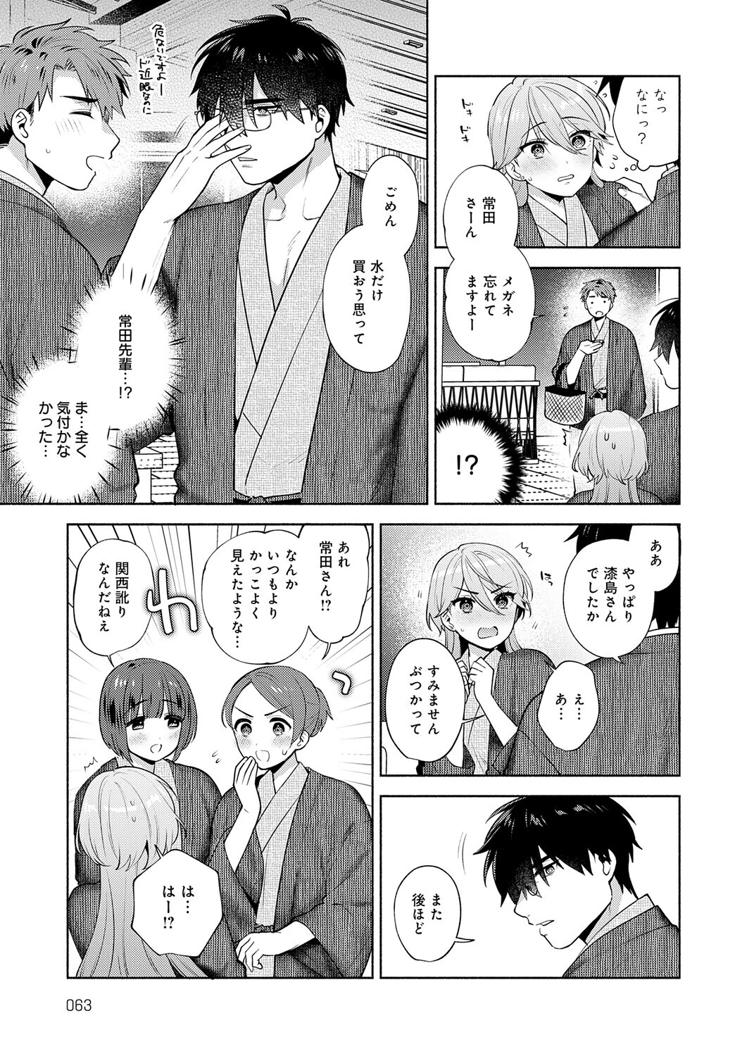 チョロくないですか、漆島さん。ページ5