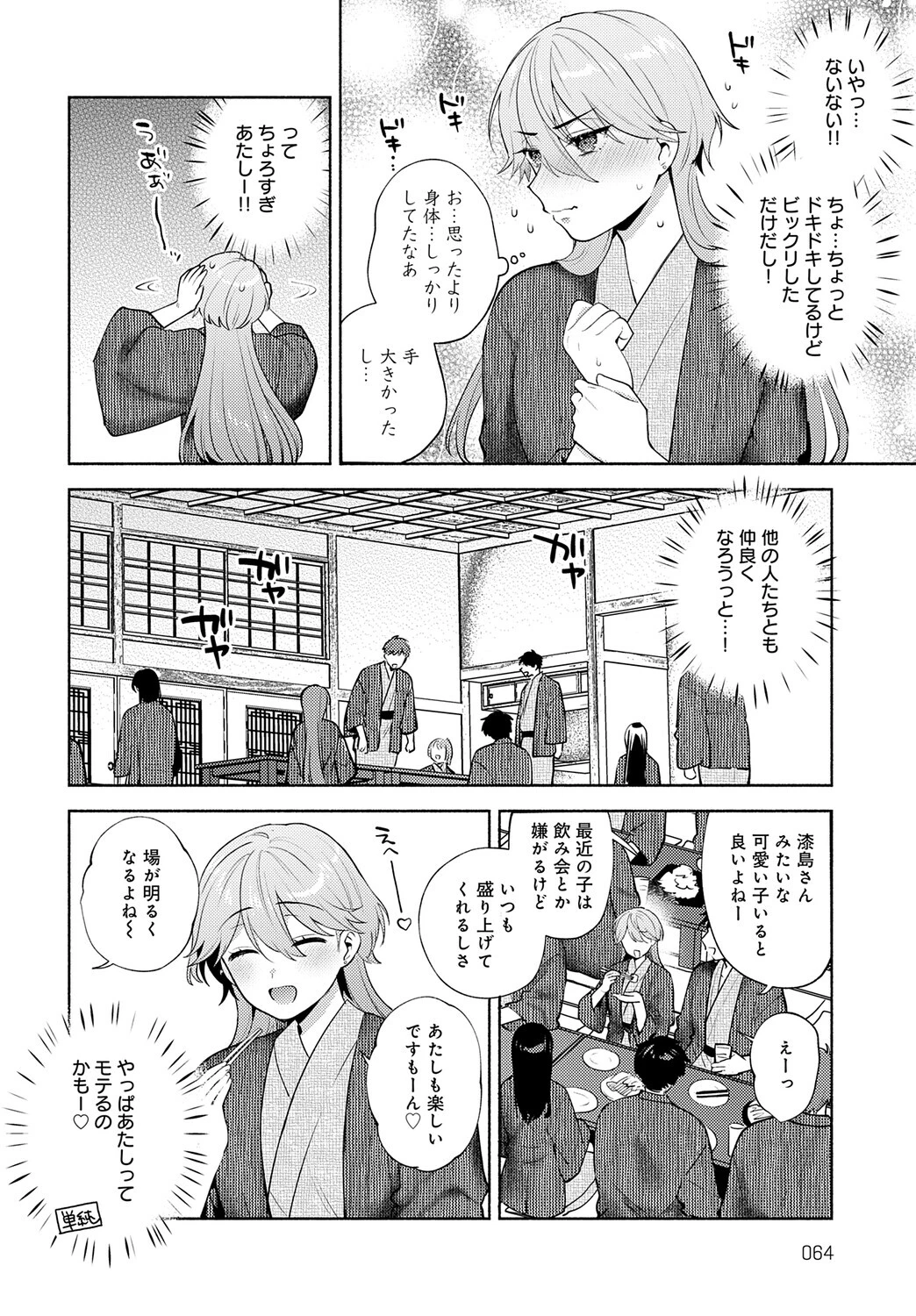 チョロくないですか、漆島さん。ページ6