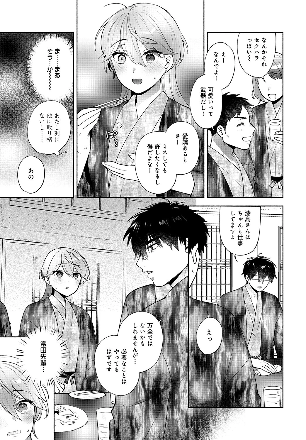 チョロくないですか、漆島さん。ページ7