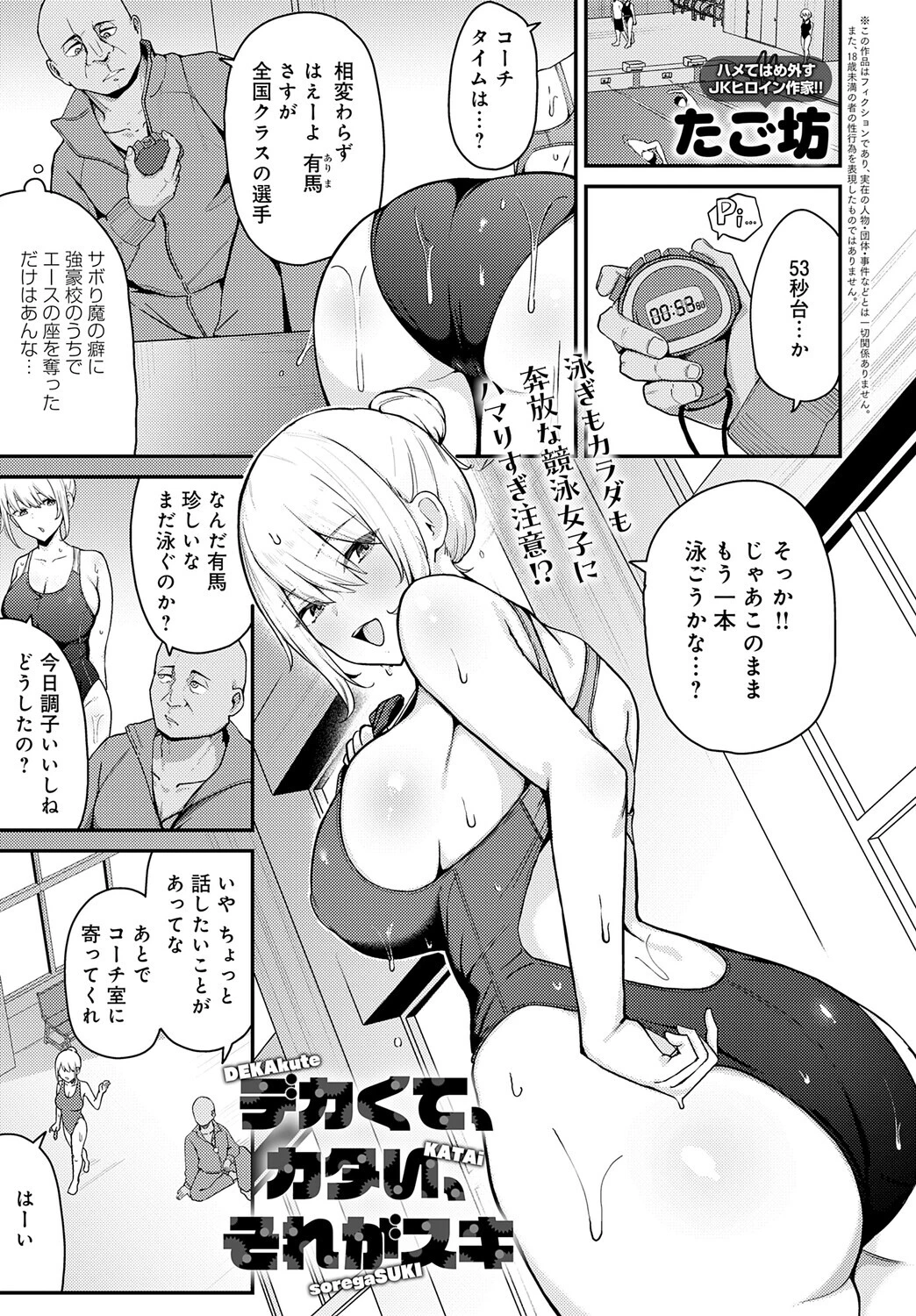 デカくて、カタい、それがスキ