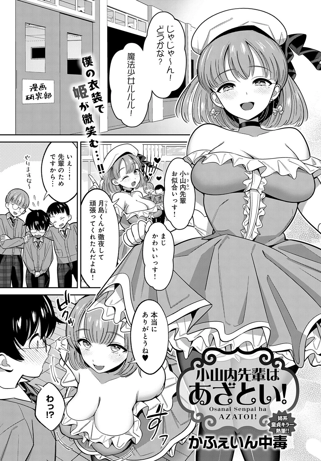 小山内先輩はあざとい!