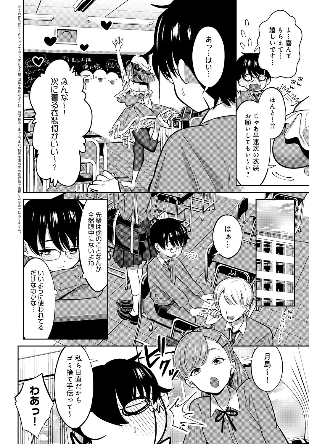 小山内先輩はあざとい!ページ2