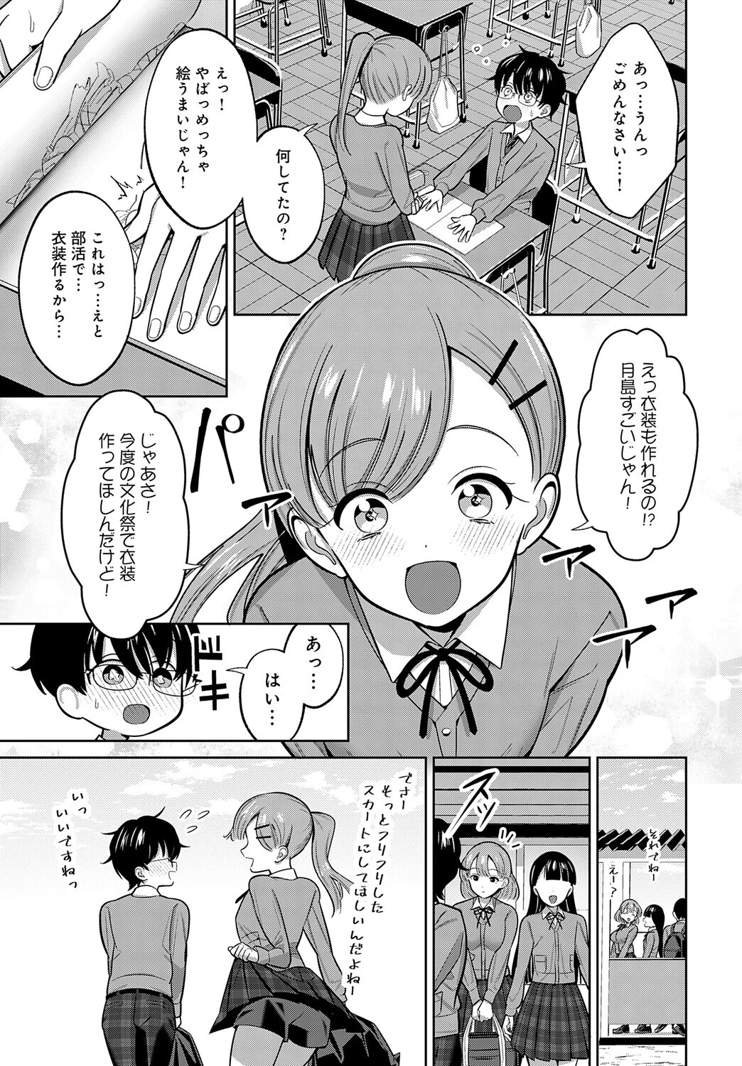小山内先輩はあざとい!ページ3