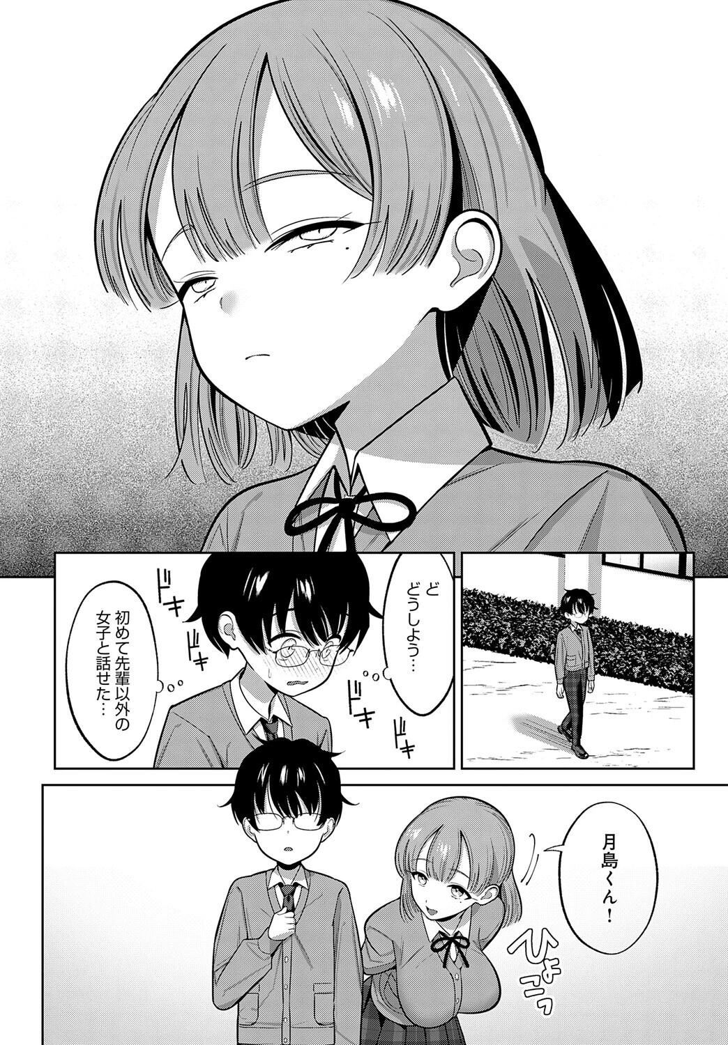 小山内先輩はあざとい!ページ4