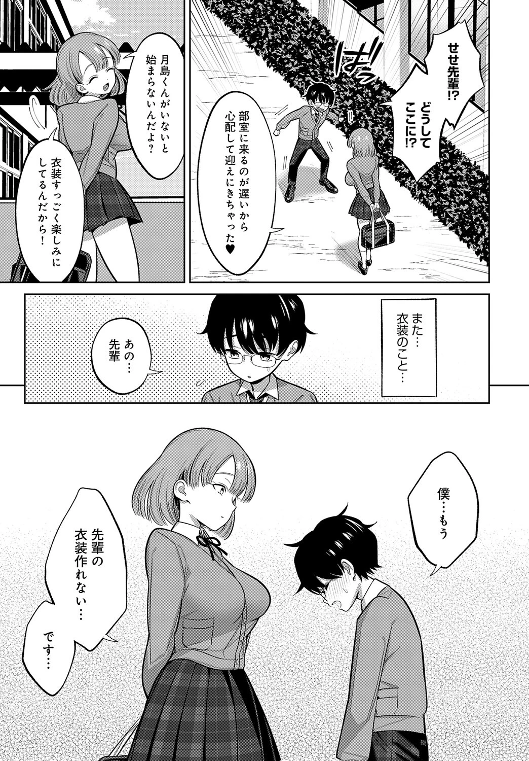 小山内先輩はあざとい!ページ5