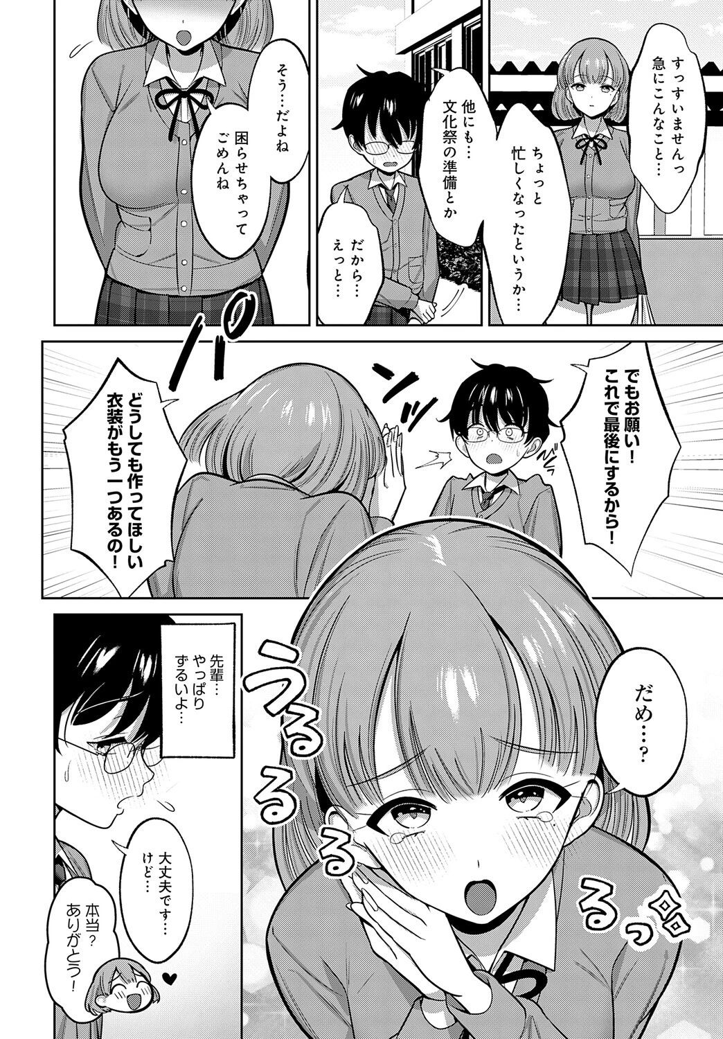 小山内先輩はあざとい!ページ6