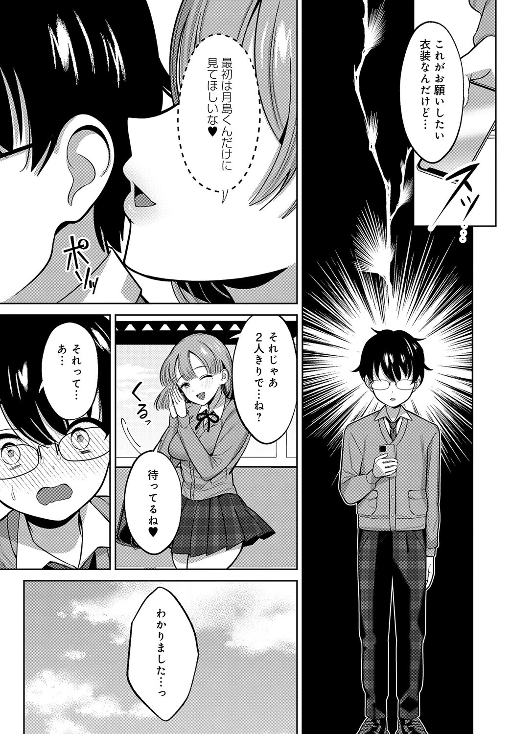 小山内先輩はあざとい!ページ7