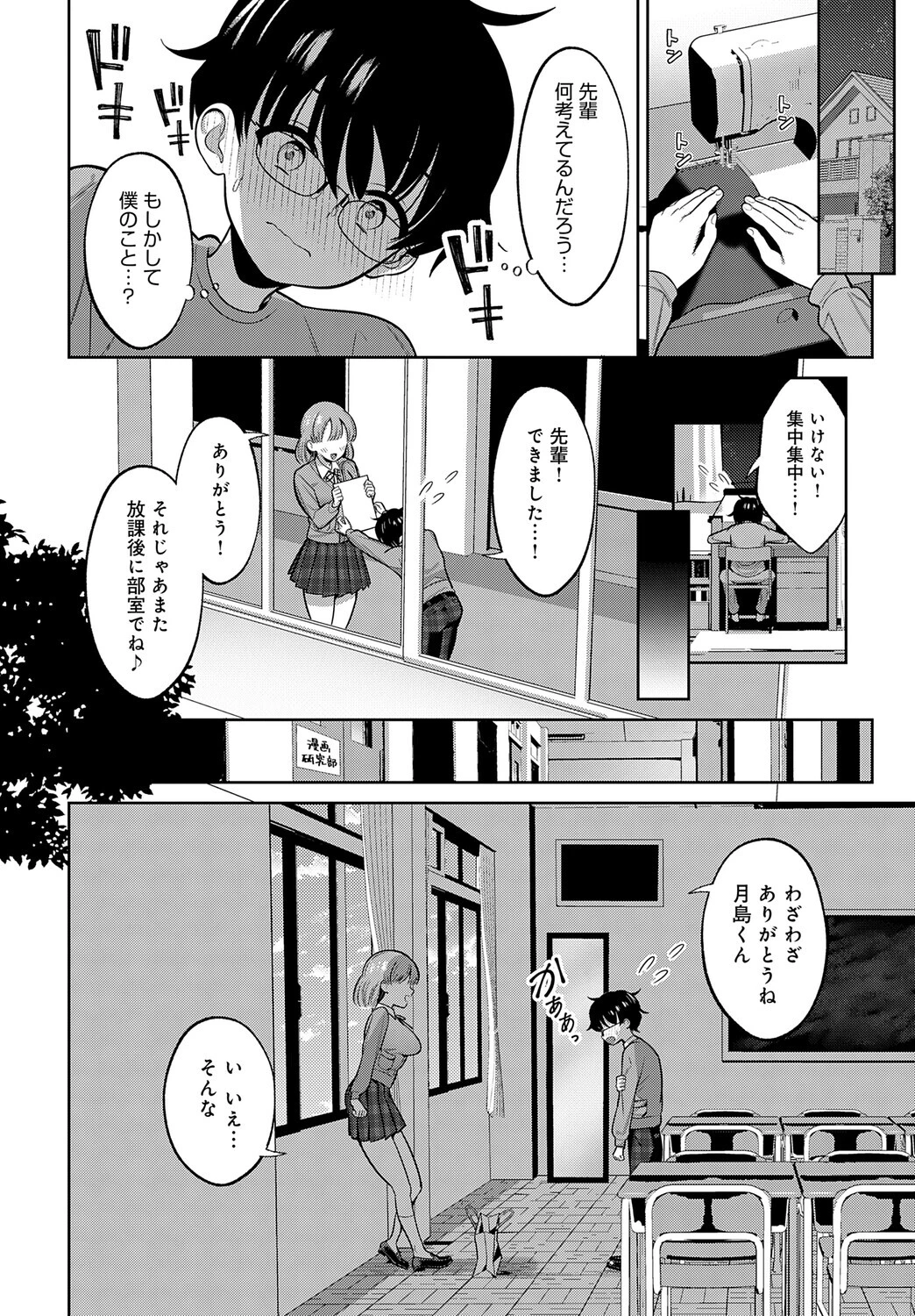 小山内先輩はあざとい!ページ8