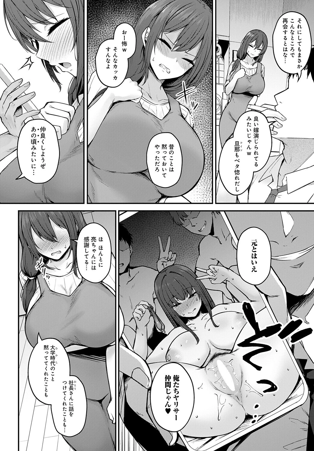 寝取られセフレ妻ページ4