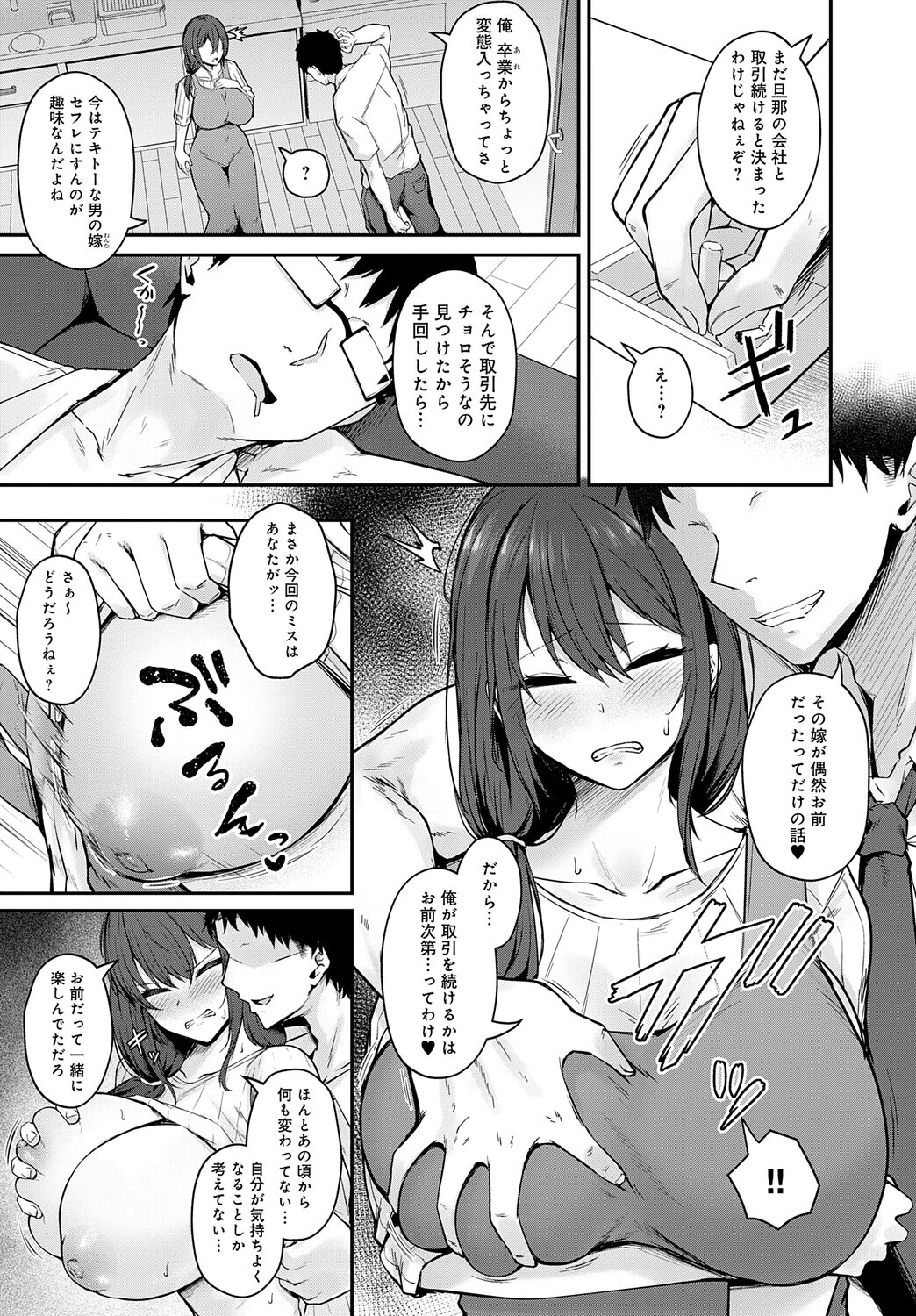 寝取られセフレ妻ページ5