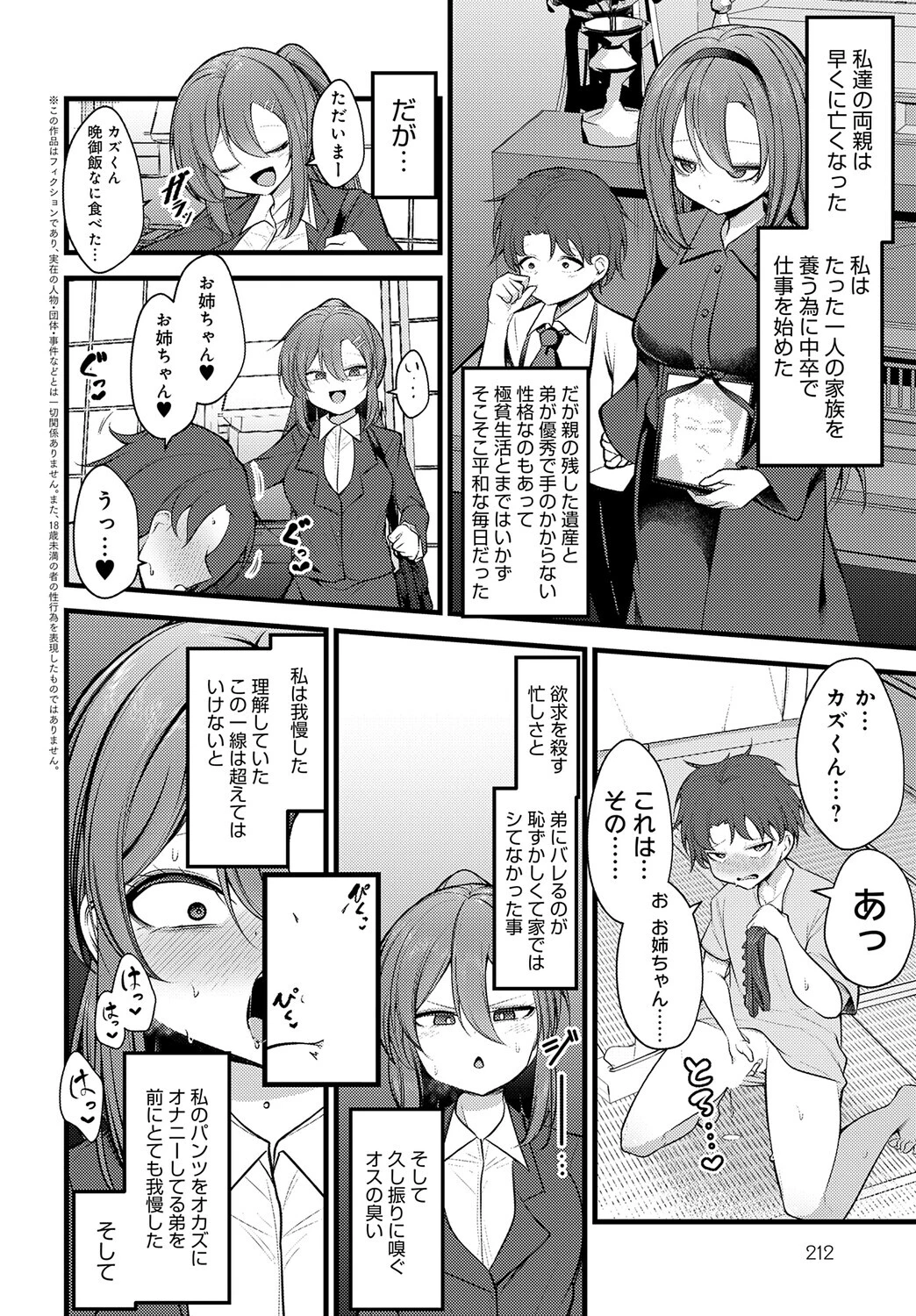 お姉ちゃんだから仕方ないページ2
