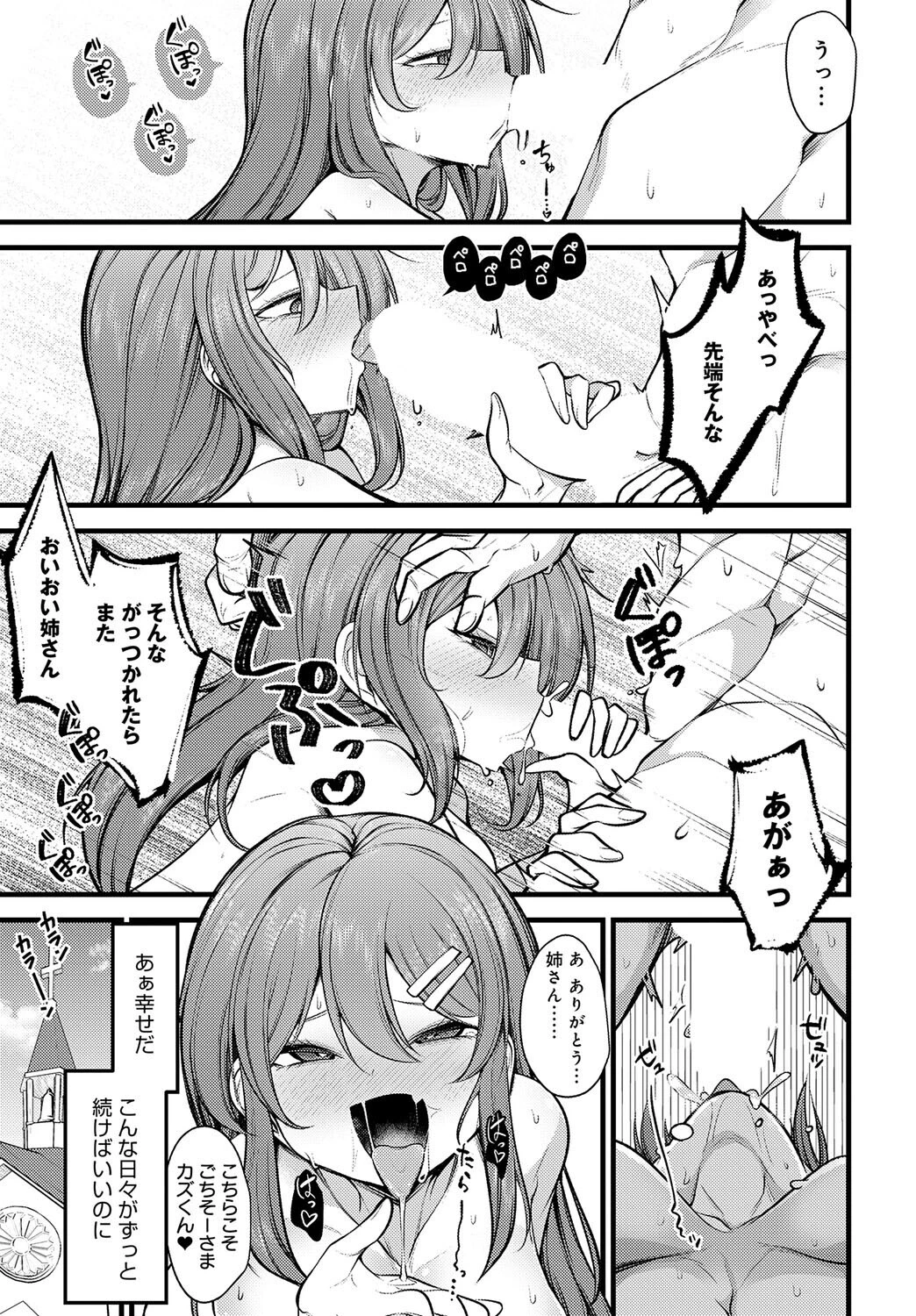 お姉ちゃんだから仕方ないページ7