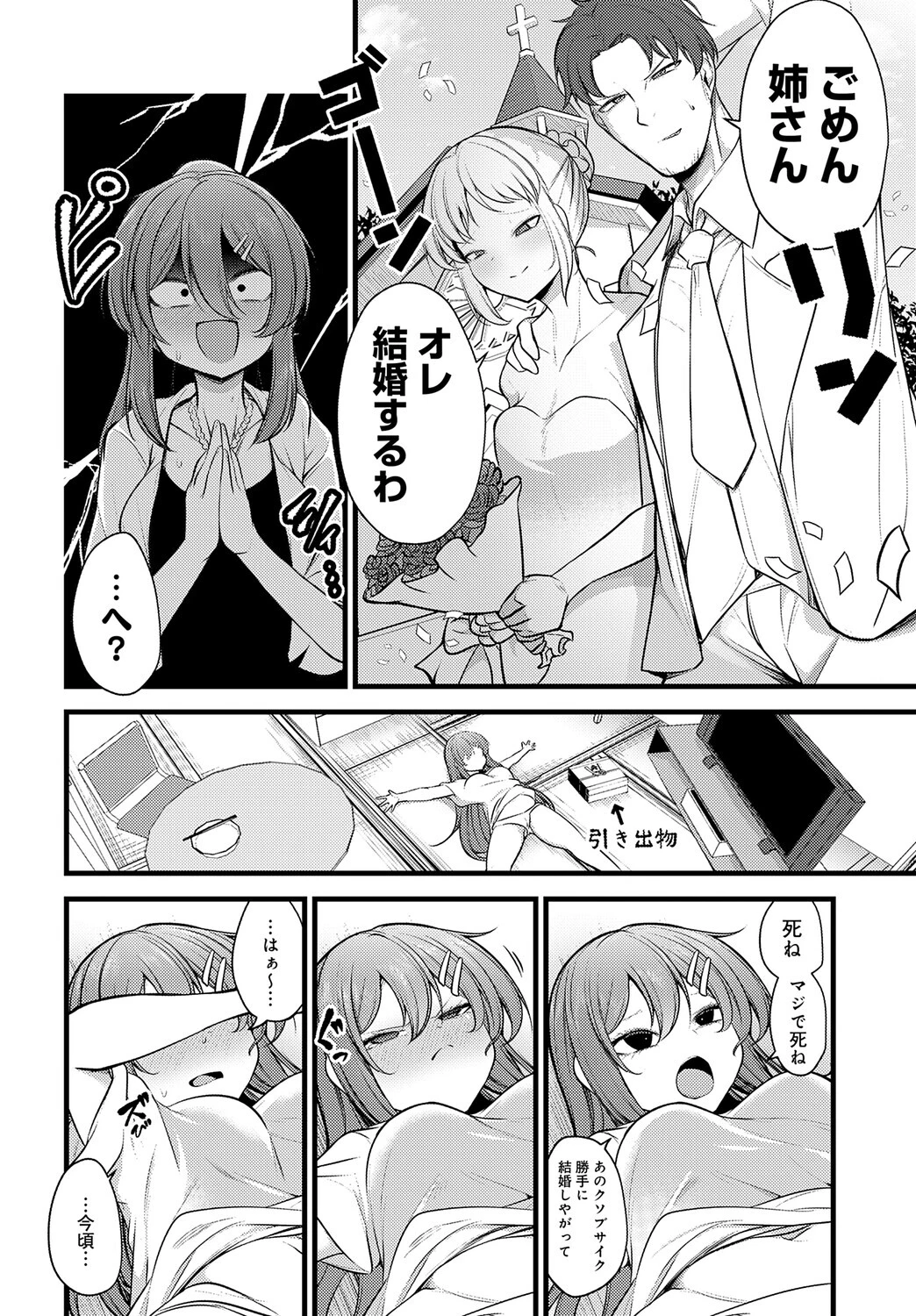 お姉ちゃんだから仕方ないページ8